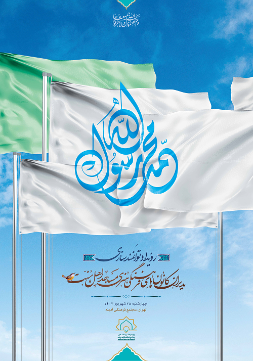 هفته وحدت/نشست مديران کانون هاي مساجد اهل سنت