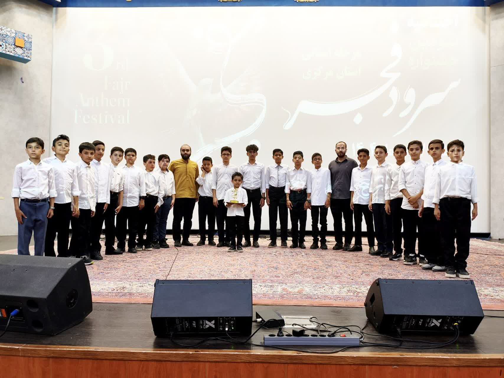 راهيابي گروه سرود کانون شهيد کاوه نبيري اراک به جشنواره کشوري فجر